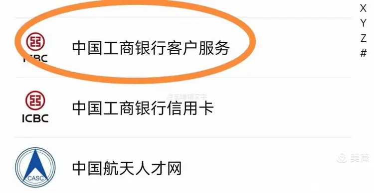 工行借记卡业务线上办理指南